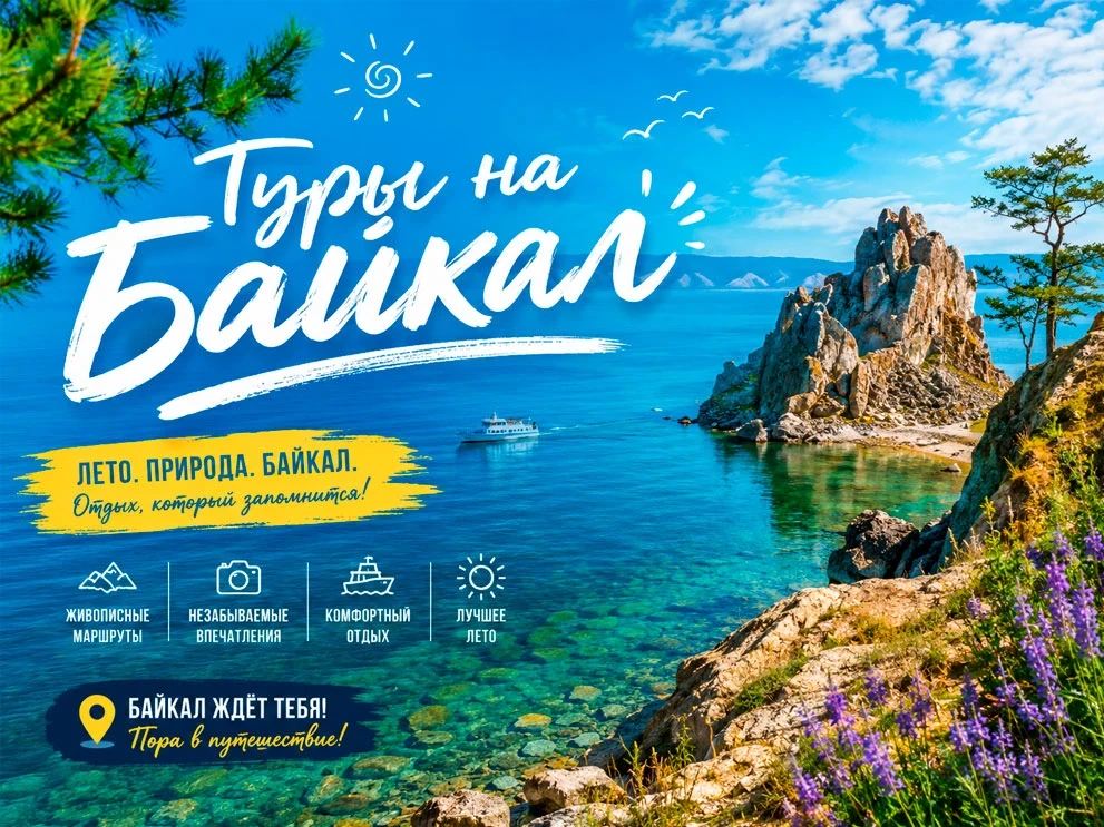 Байкал